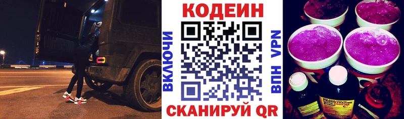 Кодеиновый сироп Lean напиток Lean (лин)  как найти   Заозёрск 